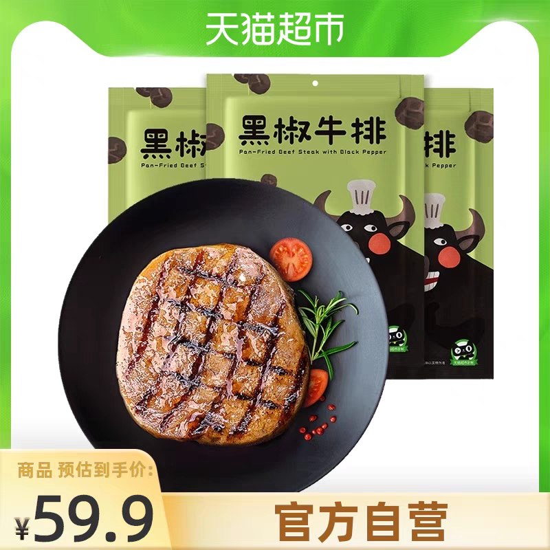 39.9元 天猫超市包邮部分有5福袋抵扣到手34.9元澳奎原肉整切黑椒牛排10片(xy8pXLjOph6)/