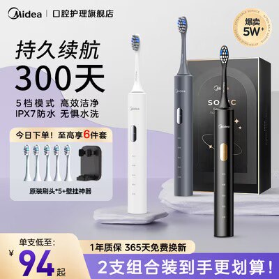 0点开始   79💵【美的口腔旗舰店】成人充电超声波牙刷)KBcBdCz1eBU)/ CZ11//3个款式可选~【送2支刷头】