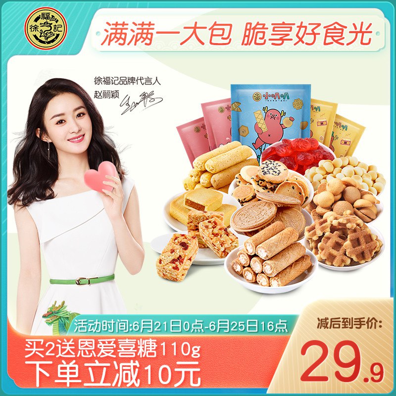 下2件24.9亓徐福记零食大礼包    (uhKt1wN3Igd)