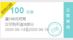 看到199-100券把券领了----------618每天三次紅包搜索：