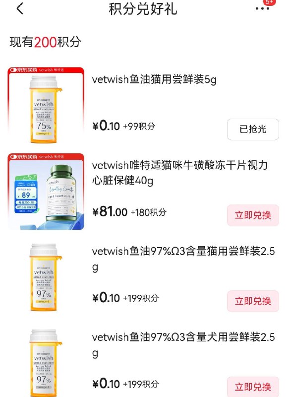 入会积fen可换鱼油