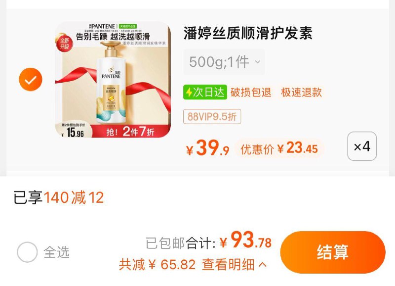 1.猫超-我的-喵晶-兑140-12拍4件，vip 【93.78】23.4/瓶潘婷丝质顺滑护发素500g*4瓶/ CZ0001 /)azFadKBLOfH)//---全品券 d.618day.com/618