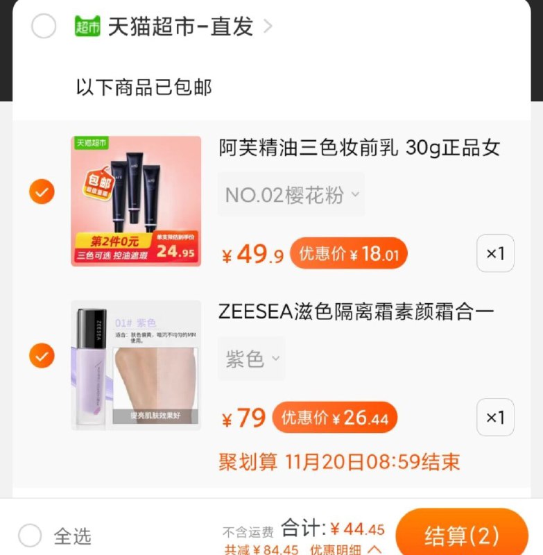88-5券后，一起44.45元阿芙精油三色妆前乳30g 1件(k8HncmZuPzL)/