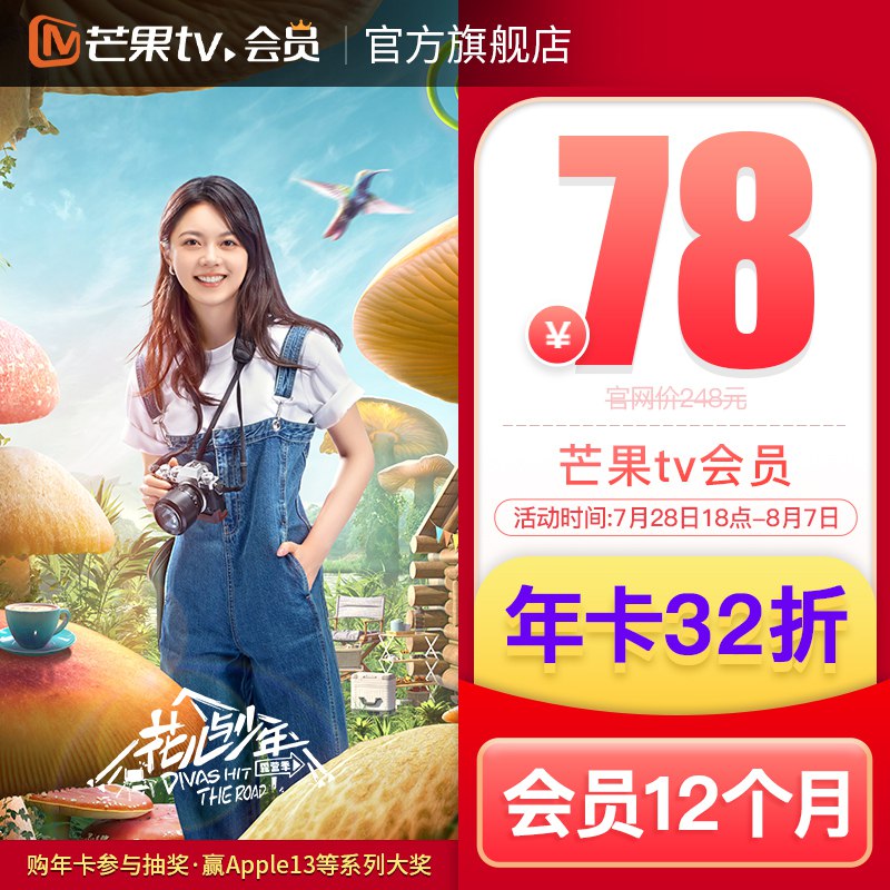 74元 芒果tv会员12个月(ikUU2I8r5cL)/
