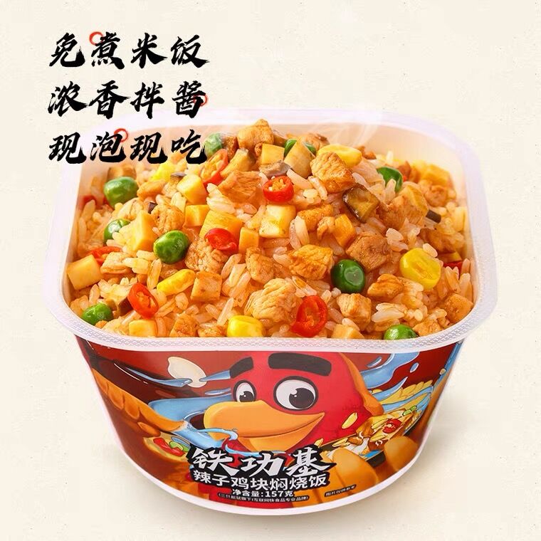 25.9元 三只松鼠旗下 铁功基辣子鸡焖烧饭4盒(jRFTX3KrxHT)/