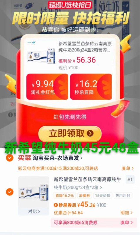 新希望纯牛奶200g24盒*2箱领加码礼金 下拉详情 点补贴拍下45元 共48盒单盒0.9元 新日期 速度9/JHd54GgkLWA// AA11