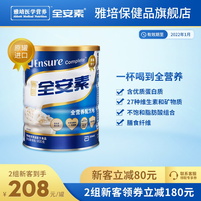 雅培医学营养全安素 进口全营养配方蛋白质粉肠内营养粉剂900g/罐298元 (TGY61VAgdVX) 隐藏内部优惠券： m.zaihua.me
