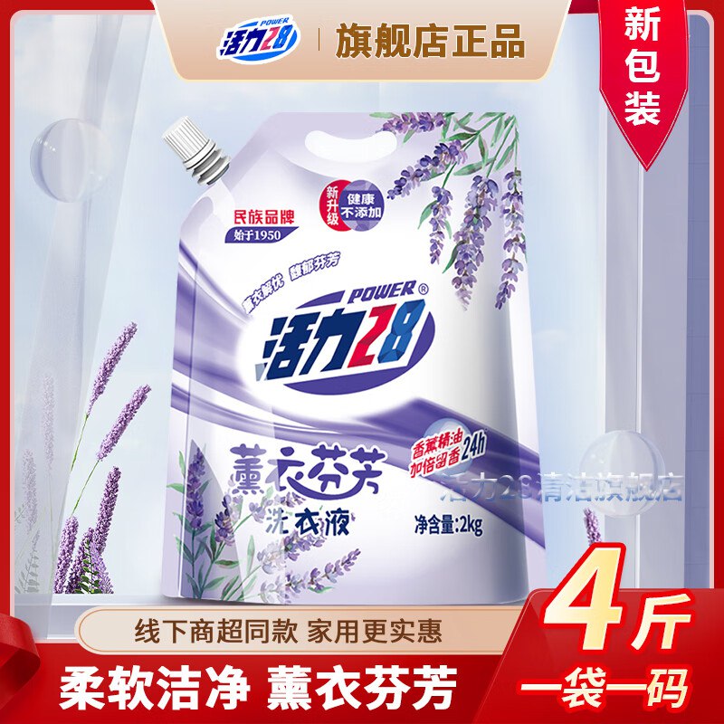 跳转app首页-特价推荐-领9-5卷4.9元 活力28 薰衣草洗衣液4斤