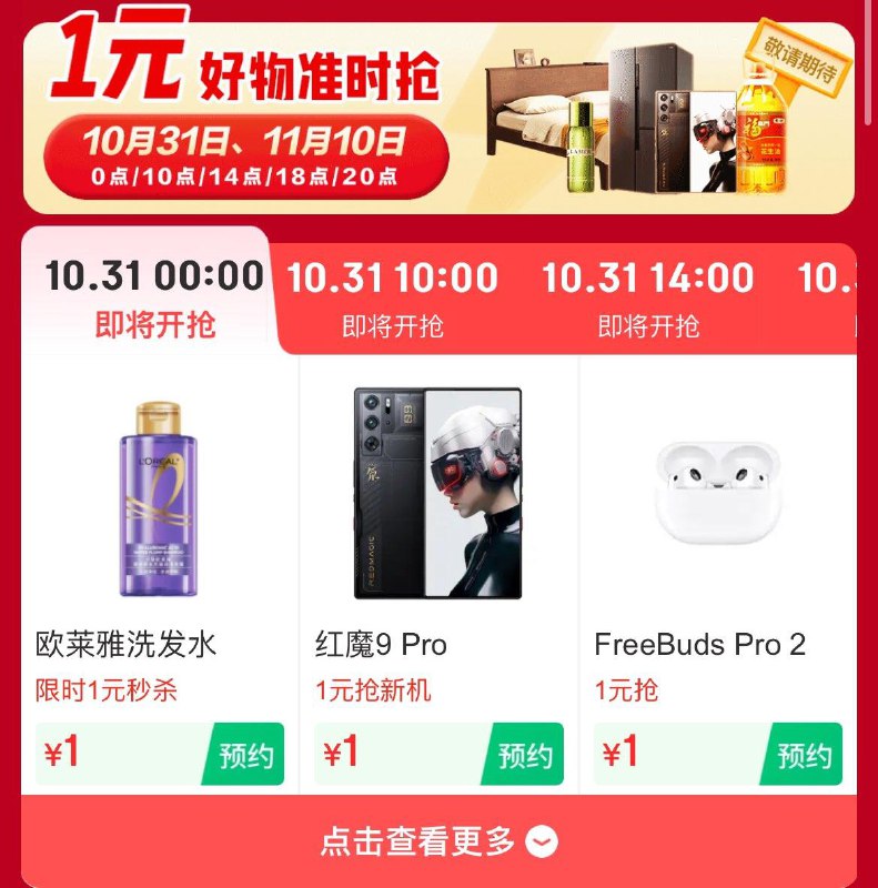 超级品牌联盟0点开始多轮1亓秒杀