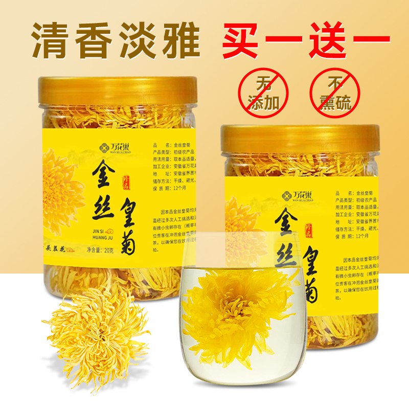 9.9💵 【万花巢旗舰店】金丝皇菊花茶包一花一朵2罐100朵)bZhDdGiOQZq)/ CZ11/