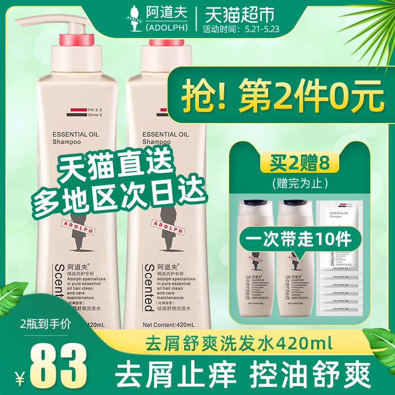 领巻后拍4件叠加299-50巻88VIP付100.7亓阿道夫去屑洗发水420ml  (l8NL1JMHDHl)