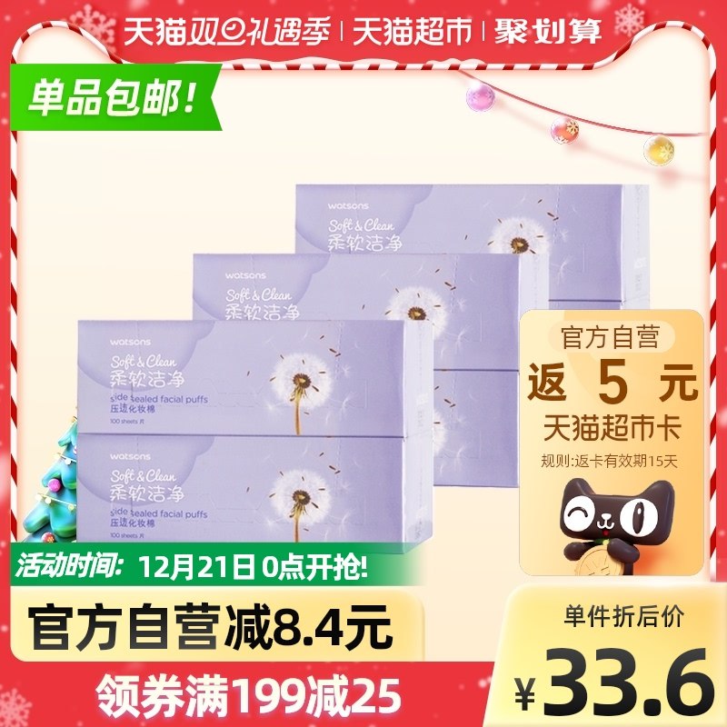 28.6元返5猫卡=23.6元【天猫超市包邮】屈臣氏压边化妆棉100片*6盒(07I22ZZmEbi)/