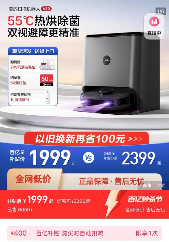 1.百亿补贴拍下1999亓下单备注666到货后咨询客服赠清洁礼包*2 洗衣液1L晒图分享心得反50 到手1949亓美的扫地机器人V10家用扫地/ CZ3277 /9mYnWA8XUJP//:/ CZ00