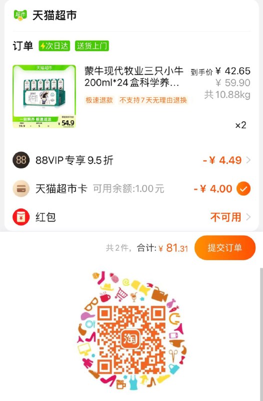 2件 拍下87.8亓 猫超包U如有88vip 到手85.32亓 1.77/盒扫图概率得1猫卡+3乳饮金叠加抵扣后到手更低蒙牛现代牧业纯牛奶200ml*48盒/ CZ0001 /)h0xwduIQ638)//