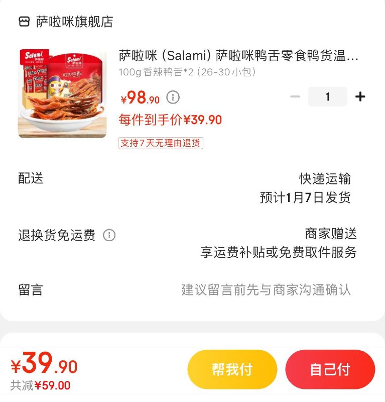 萨啦咪鸭舌200g  39.9亓