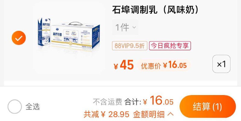 16亓包U 天猫超市加购收藏后去今日疯抢石埠高钙奶200ml*15盒(DXOM2Mv7GMs)/
