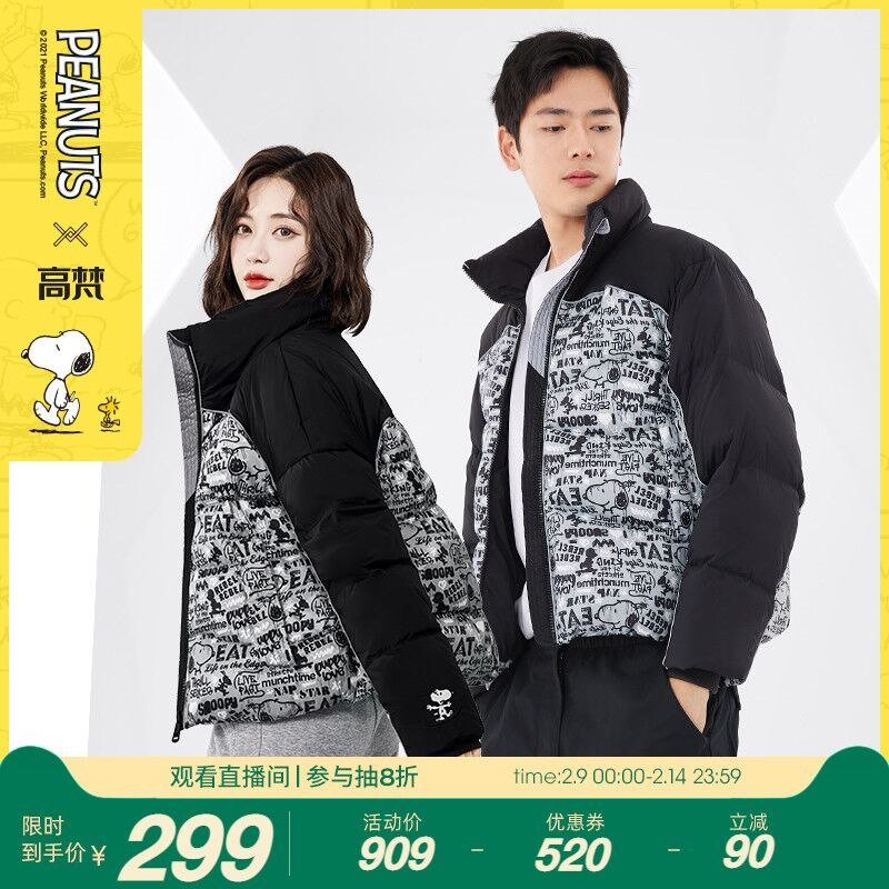 0点后下单 先领券159元【高梵旗舰店】高梵x史努比简约立领羽绒服(k8ZF23nIegh)/