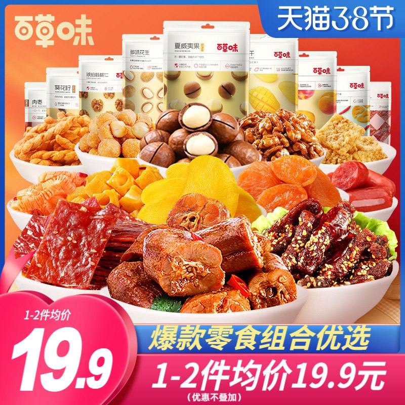 19.9元 百草味旗舰店超多款零食水果干组合礼包￥Mezc2f7ZrHy￥/