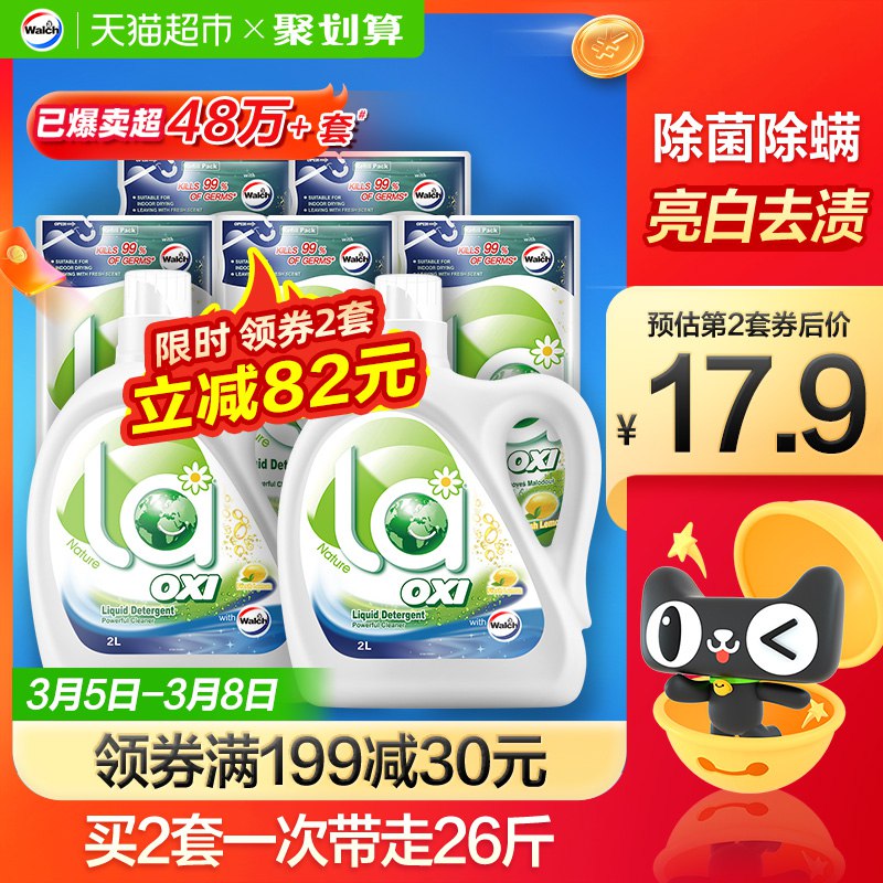 199-30券后 拍2件97.8元威露士抗菌洗衣液套装共26斤￥2hJv2f7NVVG￥/