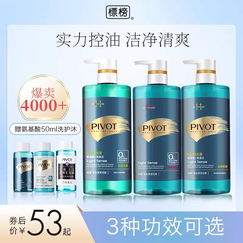 28元 标榜旗舰店无硅油氨基酸洗发水530ml(SjoNXnSucUv)/