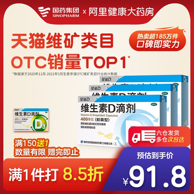 10点 拍下61.8元 阿里健康星鲨维d3滴剂胶囊24粒*3盒(Q3coX8hloZC)/