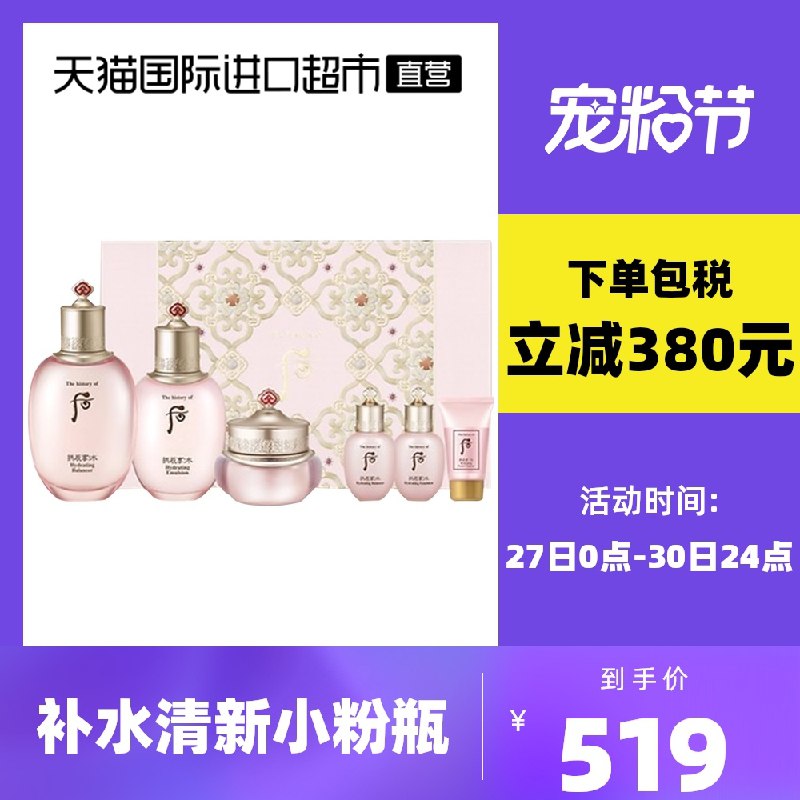 0点后下单 拍下489元Whoo后拱辰享水妍6件套装(FS0oXrjM2kA)/