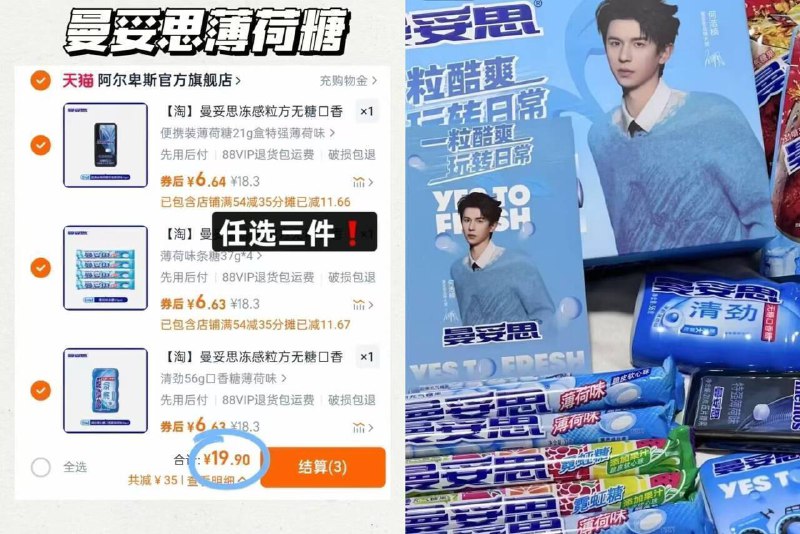 6.6/件曼妥思任选合集🚗任拍3件💰19.9最多12件口香糖、薄荷糖都有！速挑9/FqMZ463WR3G// AA11