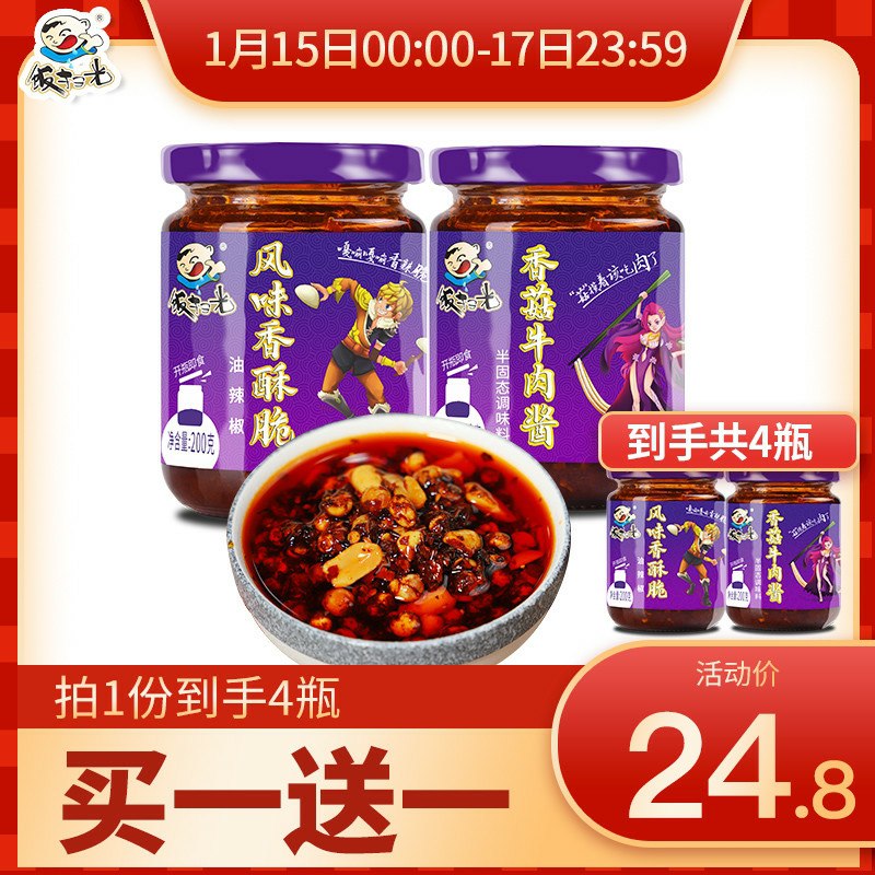 0点后下单 先领券21.8元买1送1 饭扫光下饭酱4瓶风味香酥脆酱+香菇牛肉酱(KVdycGWJoU3)/