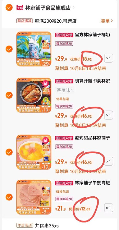 5.凑单加购物车1件(QViM2CqIWsu)/ AC666/所有东西一起提交付款然后单独退款凑单产品午餐肉2罐到手12.6元黄花鱼4罐到手16.9元杨枝甘露3罐到手16.9元椰奶清凉4罐到手18.9元