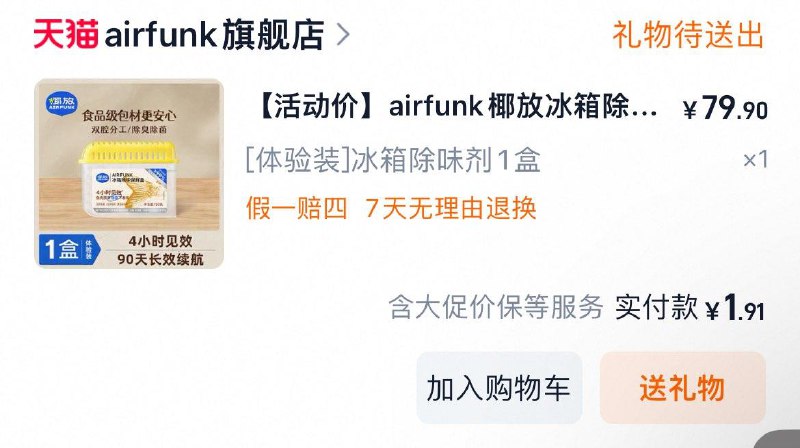 凑后1.91airfunk椰/放冰箱除味剂/ CZ9566 9/ho64eI5Dfuy// AC01://