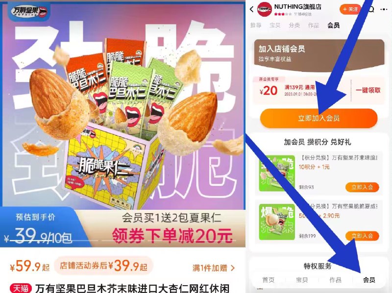 1. 领券加购物车1件【万有坚果旗舰店】☀进店入荟 额外送2包共12包万有坚果脆皮多味巴旦木仁10袋)mka7WZzpdfC)/ CZ11//超级好吃 超市一小袋就要9.9了没吃过强烈推荐 强烈推荐芥末味