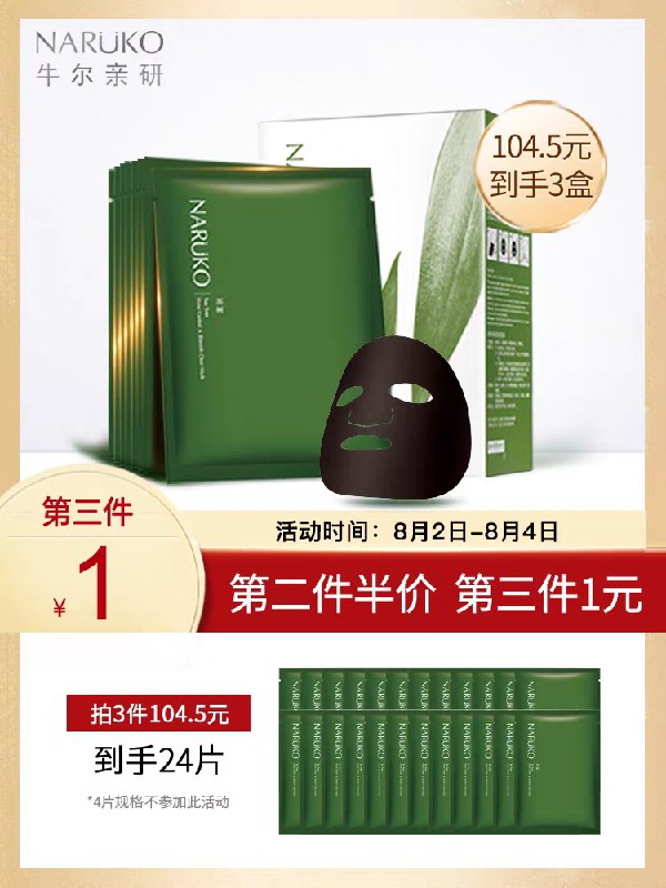 9.9元【牛尔旗舰店】调理控油茶树黑面膜4片(SYHcXPpPwb8)/