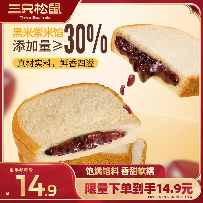 深圳地区三只松鼠紫米吐司500g，1元