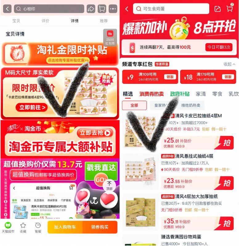 1清风棉柔抽纸90抽*20💰25需叠淘礼金+淘金币价格才对-如图下划详情超级补贴页面找到商品后叠礼金直接拍下