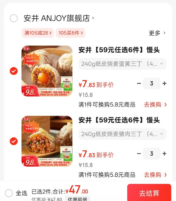 安井 烧麦/包点/发糕/牛肉饼22款早餐任选
