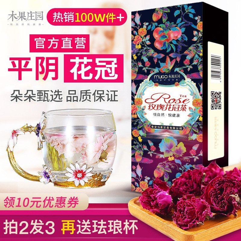 19.9元【木果庄园旗舰店】高品质大朵重瓣玫瑰花茶65朵(uSe92Gl8mrF)/平阴花茶很知名 是大玫瑰花冠精油含量高很多 补血补气效果还含有花青素 抗氧化养颜抗衰