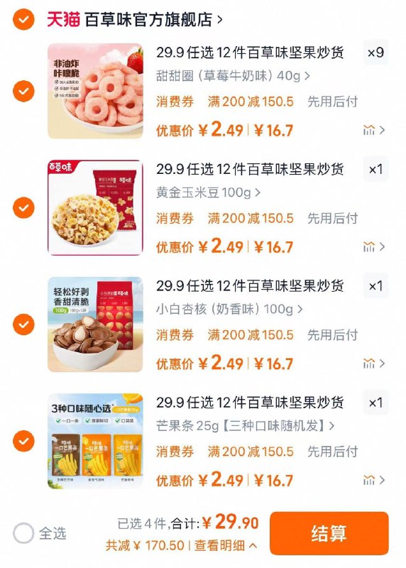 12件任选 拍下29.9亓折2.49亓/件 百草味官方旗舰店百草味坚果零食合集任选12件/ CZ4628 9/BNjnViA5dnY//:// 每日红包 m.fanli.me