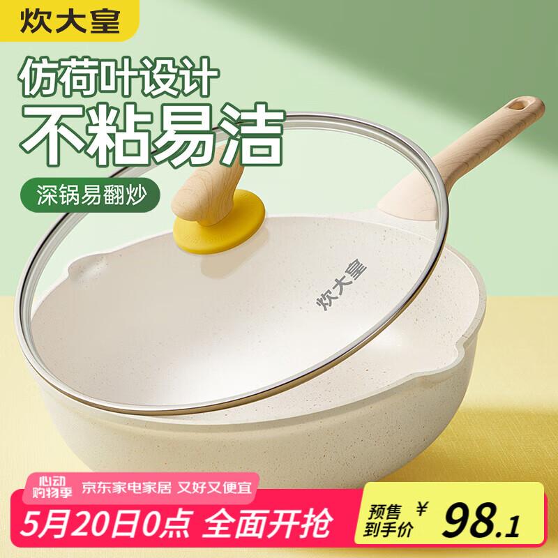 如有100-50膨胀炊大皇 炒锅 麦饭石色不粘锅28cm凑200-20，200-30满减后，15.4