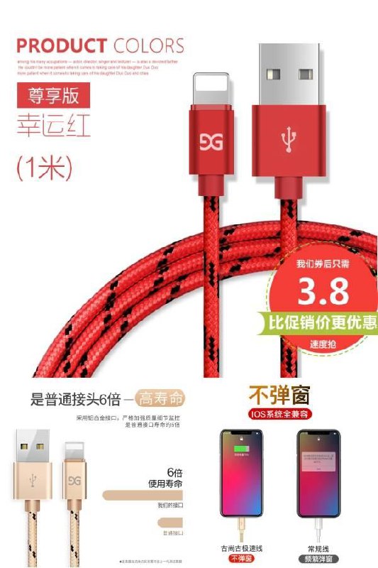 【大牌古尚古】正品苹果尼龙数据线原价8.8元【券后3.8元】包邮下单：