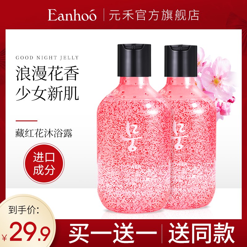 19.9元 元禾花瓣香水沐浴露750ml(gu1fcfup9iN)/