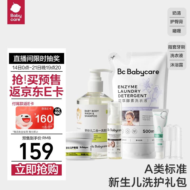 babycare套装，参与预售返160亓E卡