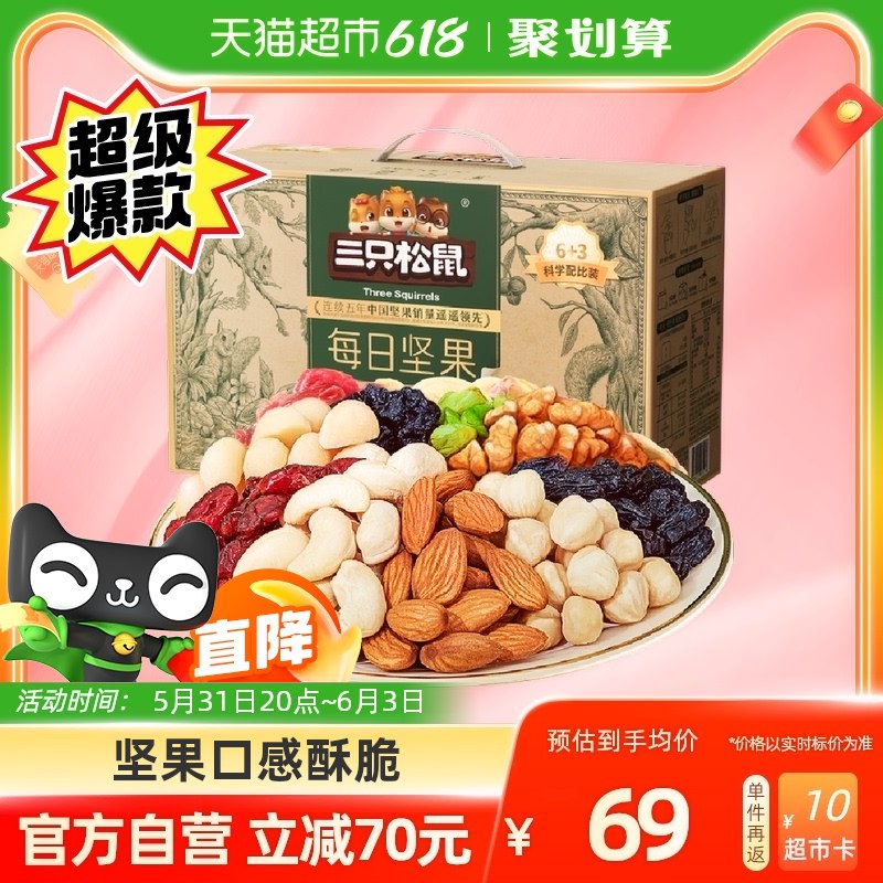 69💵 猫超包邮款送10💵猫卡 到手59💵三只松鼠每日坚果礼盒750g)iugNdpLYRHs)/ CZ11/全品券 d.618day.com/618