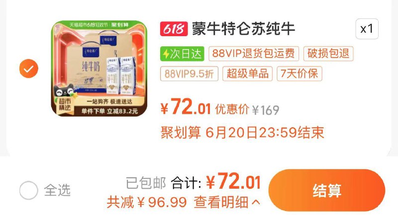 75.8亓 猫超包U如有88vip拍下72亓 2.25/盒蒙牛特仑苏全脂纯牛奶250ml*32盒/ CZ3953 /zet5WCnTQCH//:/ CZ00------𝙅𝘿  超级红包u.jd.com/ksO3wQA
