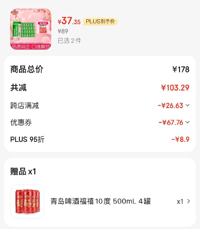 青岛啤酒清爽8度330mL 24罐Plus拍2件凑后74.7亓赠500ml×4罐  折1.4亓/罐领