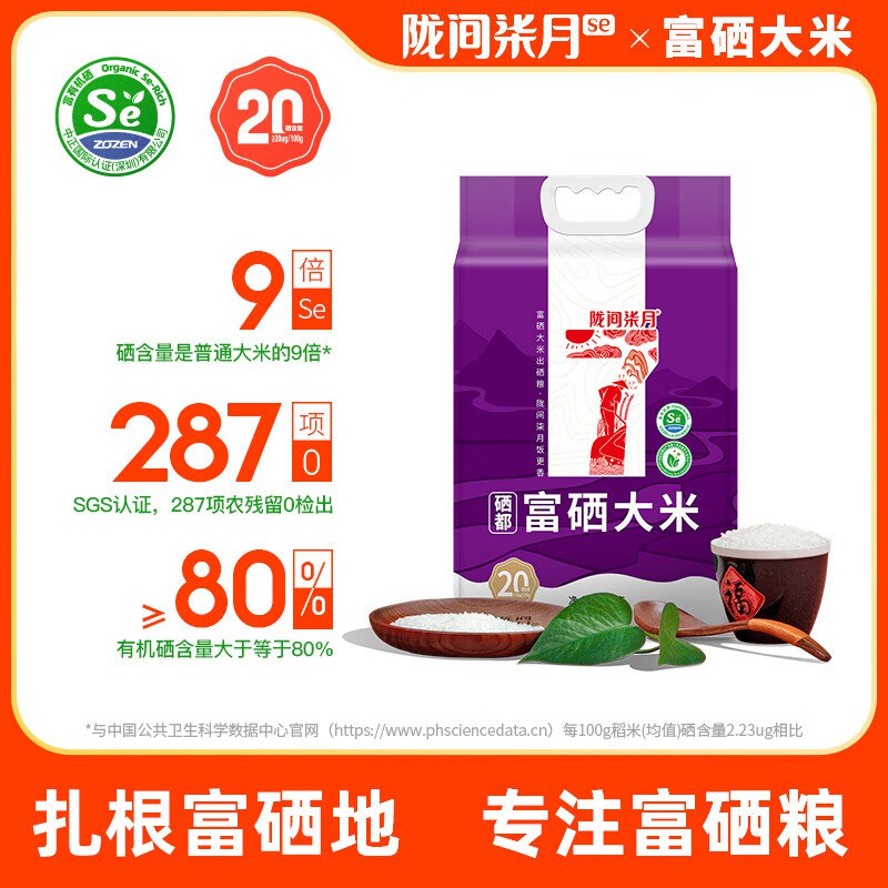部分有货4.16亓陇间柒月硒都富硒米天然富硒大米10斤