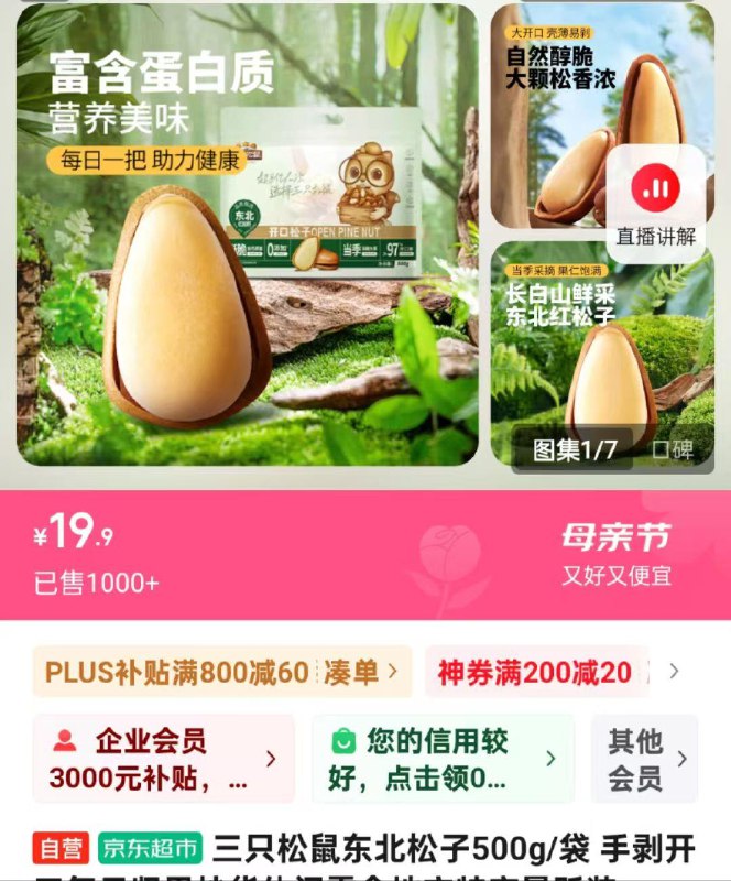 三只松鼠 东北松子500g/袋部分地区19