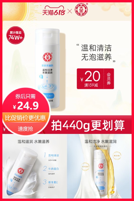 24.9元 凑单18元 叠加品类券约15.8元大宝洗面奶共*440g(h4k32nCk4Ko)/