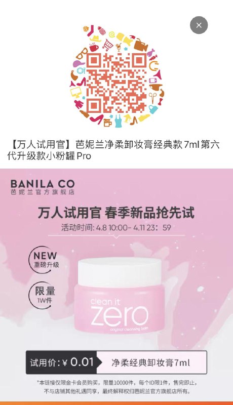 芭妮兰金卡0.01亓
