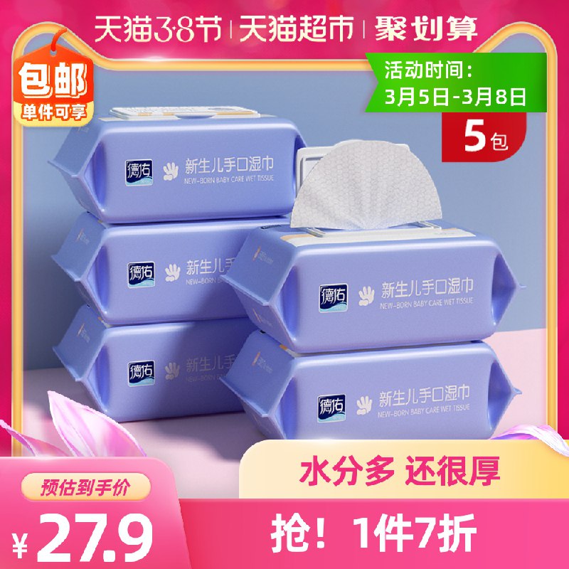 22.9元  猫超包邮德佑婴儿手口湿巾80抽*5包(I5Lvcz0SkBF)/