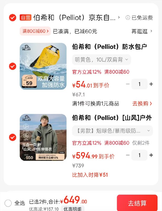 先领800-60补贴券